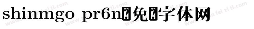 shinmgo pr6n字体转换